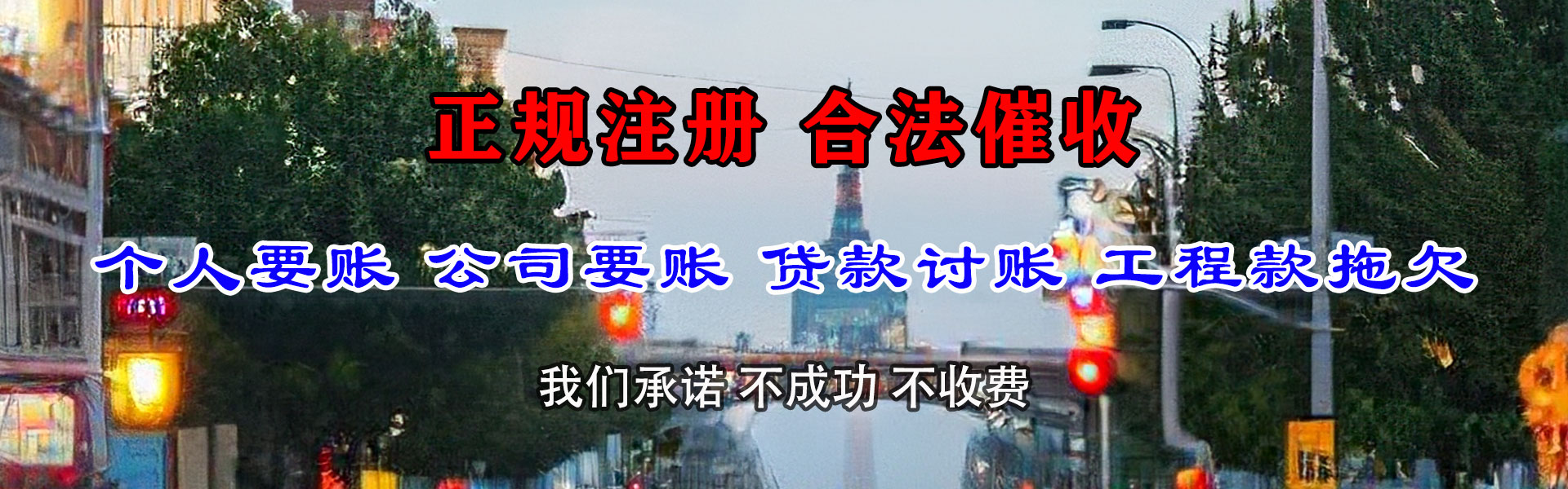 鸠江讨账公司