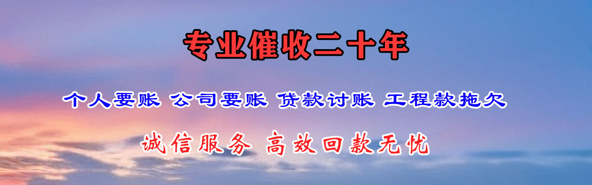 鸠江讨债公司