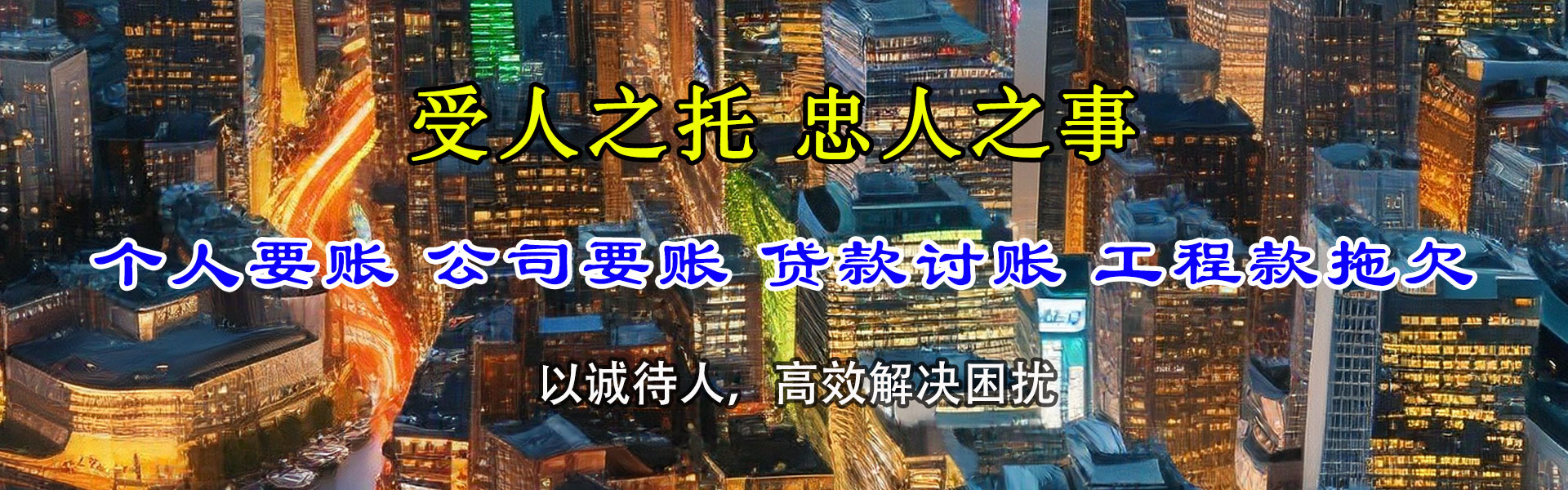鸠江讨账公司